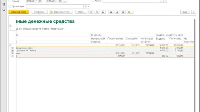 1С Розница - Денежные средства ПКО, РКО, касса организации и касса ККМ смотреть онлайн