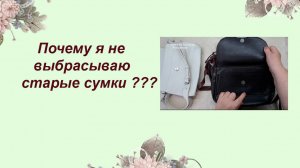 Зачем тратить деньги на новую фурнитуру, если можно дать старой вещи вторую жизнь?