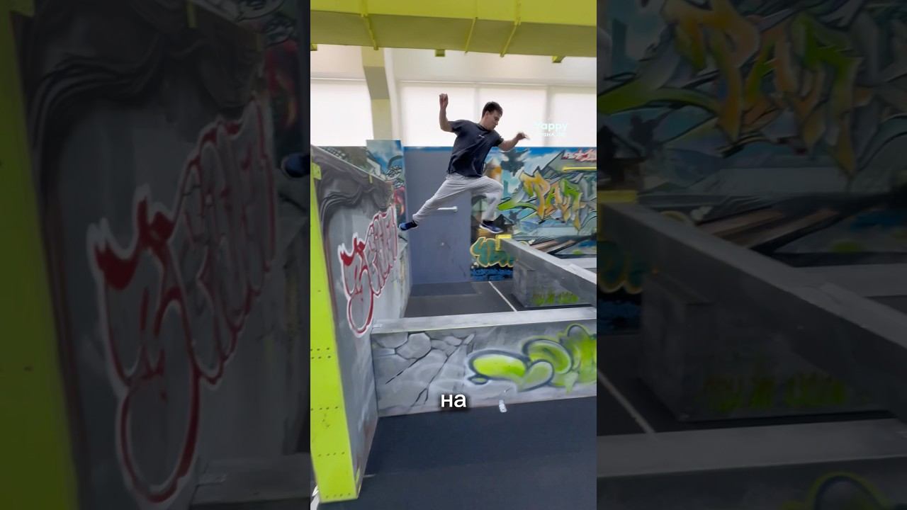 Собираю ФРИРАН Связку ⚡️ #parkour #tricks #freerunning смотреть онлайн