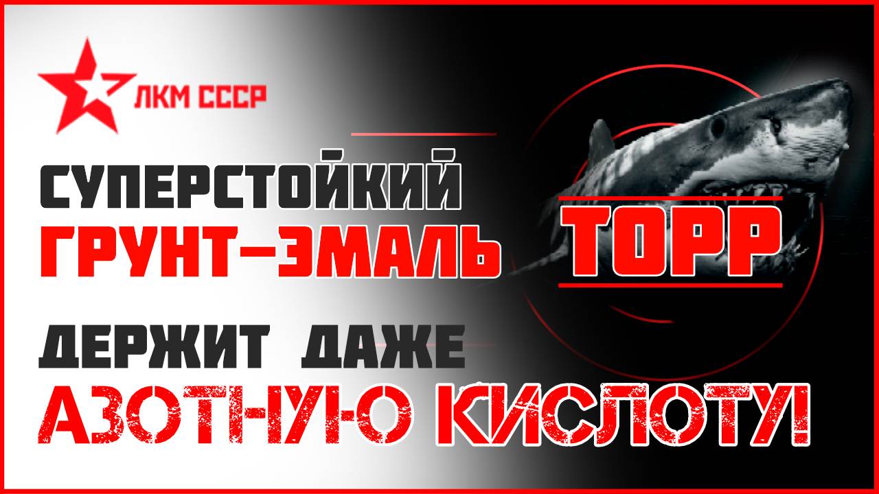 Грунт эмаль по металлу и ржавчине