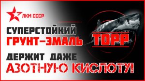 Грунт эмаль по металлу и ржавчине