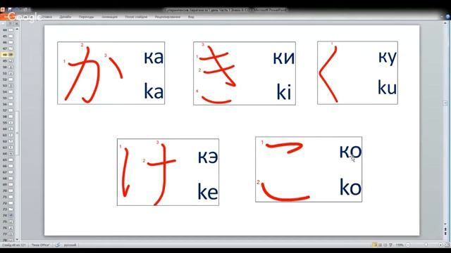 Хирагана за 8 часов Урок 1 Хирагана a-so смотреть онлайн