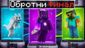 ✅ Раскрыл ТАЙНУ Всех ОБОРОТНЕЙ в Майнкрафт!