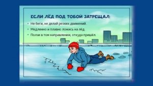 Безопасность на водных объектах в осенне-зимний период