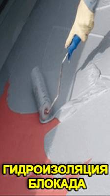 Жидкая кровля Блокада. Полиуретан. Эксплуатация - 50С ...+ 90С. Нанесение от минус 15С до +35С смотреть онлайн