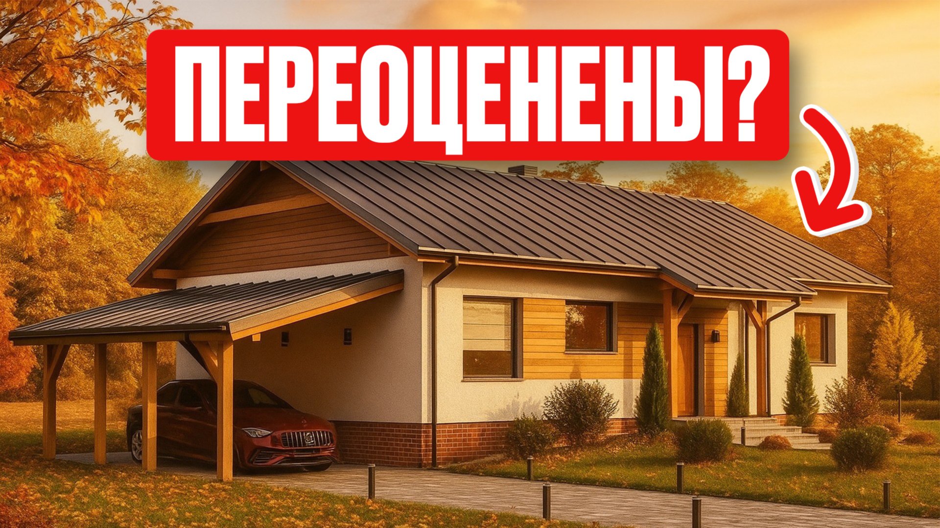 Так ли хороши ОДНОЭТАЖНЫЕ дома? Реальные ПЛЮСЫ и МИНУСЫ! смотреть онлайн