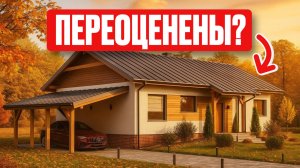 Так ли хороши ОДНОЭТАЖНЫЕ дома? Реальные ПЛЮСЫ и МИНУСЫ!