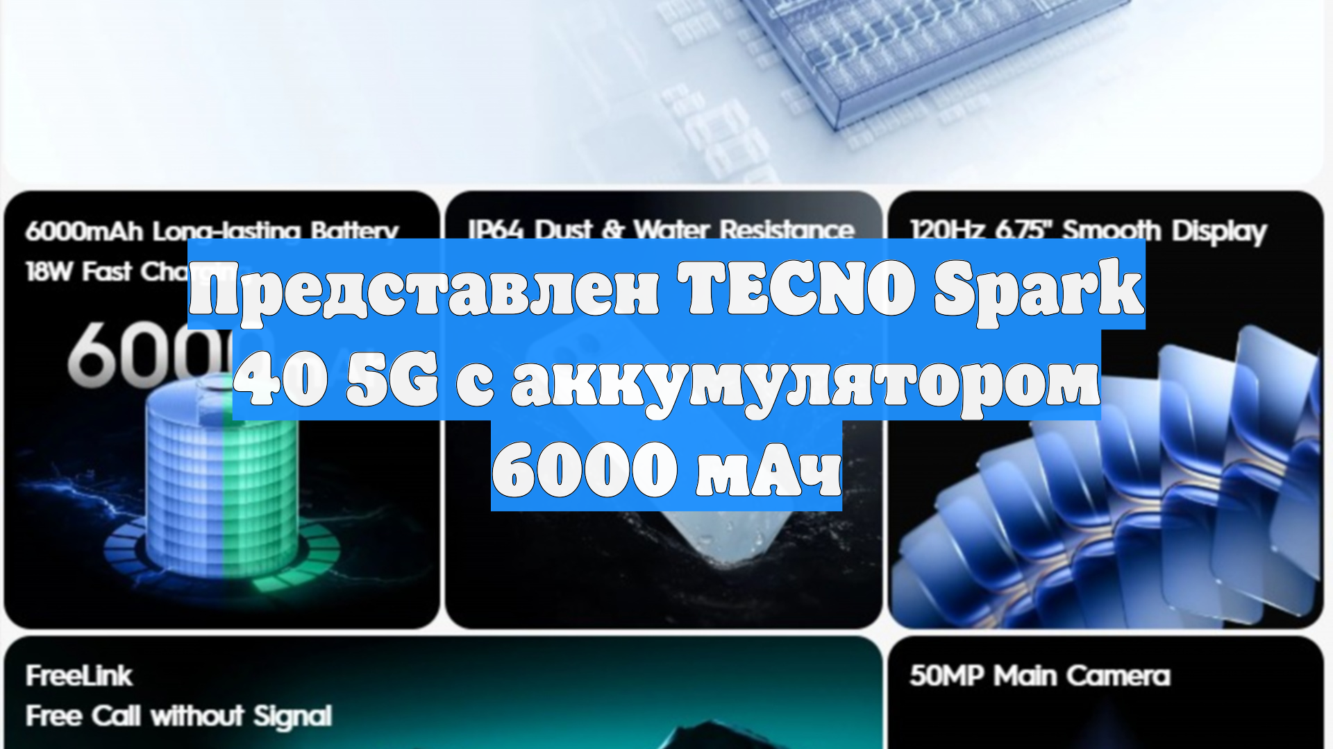 Представлен TECNO Spark 40 5G с аккумулятором 6000 мАч