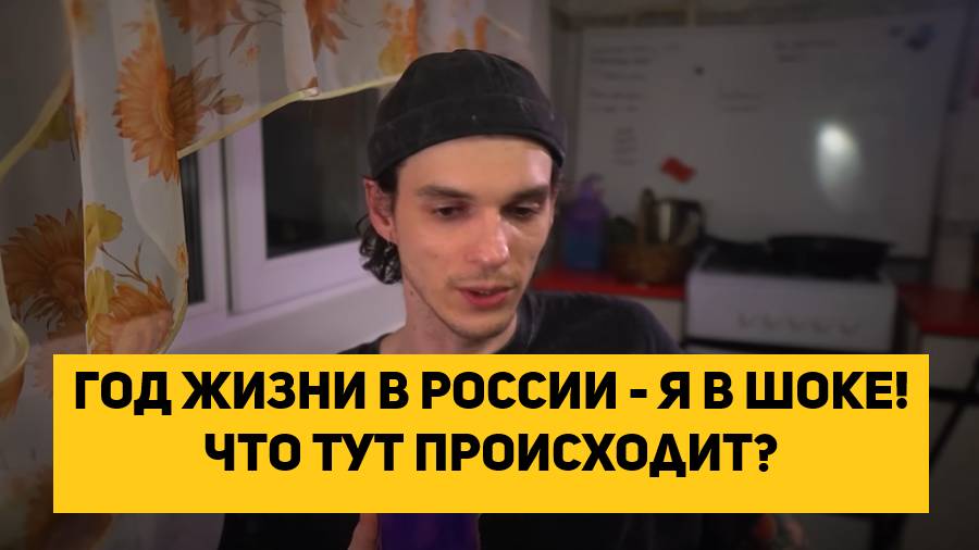 ГОД ЖИЗНИ В РОССИИ - Я В ШОКЕ! смотреть онлайн