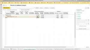 1С УНФ - Корректировка регистра по эквайрингу