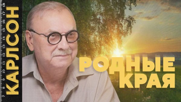САМЫЙ ПОПУЛЯРНЫЙ ПРОЕКТ · РОДНЫЕ КРАЯ / №457