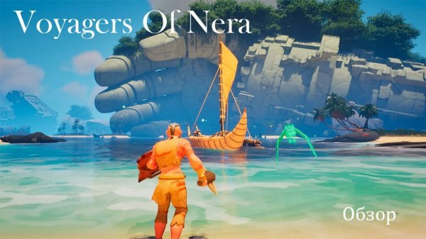 Voyagers Of Nera | Краткий обзор игры