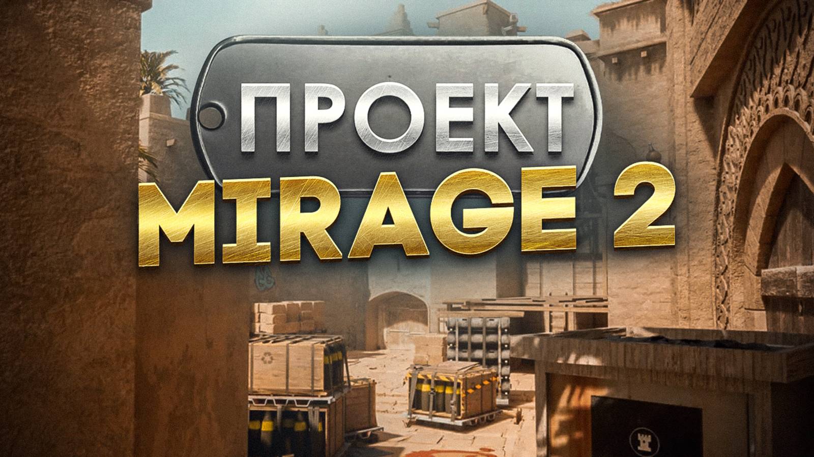 MIRAGE - история САМОЙ популярной карты / Почему провалился MIRAGE 2? смотреть онлайн