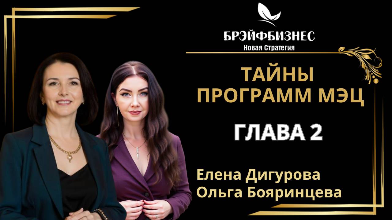 ЗАКУЛИСЬЕ ПРОГРАММ МЭЦ 🔝 ГЛАВА 2 смотреть онлайн