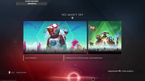 No Man's Sky Voyagers часть 5