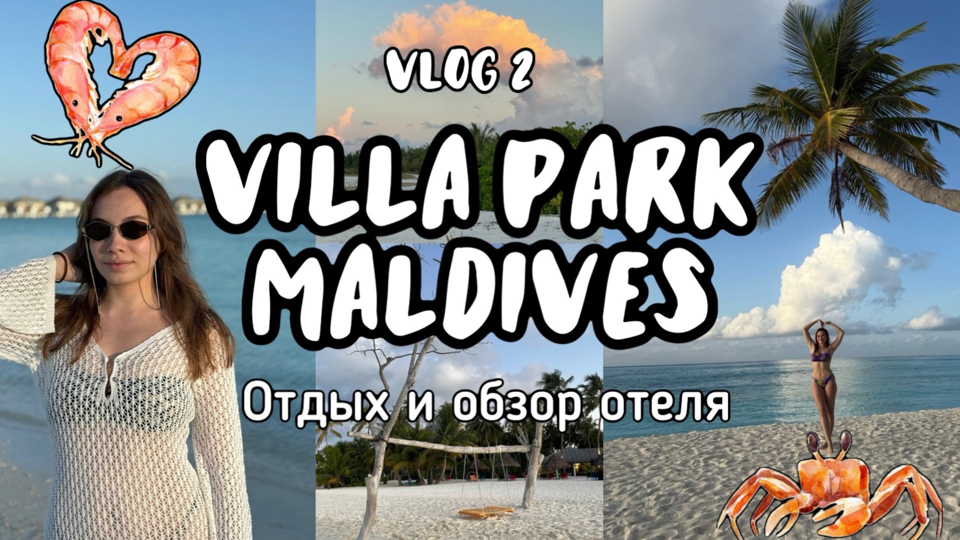 Villa Park ex Sun Island Resort Maldives 5* Отдых и обзор отеля вилла парк на Мальдивах 2025☀️