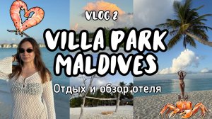 Villa Park ex Sun Island Resort Maldives 5* Отдых и обзор отеля вилла парк на Мальдивах 2025☀️