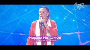 Михаил Муромов - Странная женщина