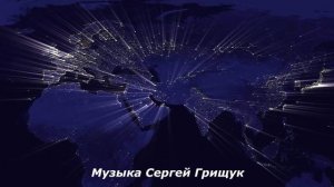 Музыка Для  Души  МОЙ СОН Музыка Сергей Грищук
