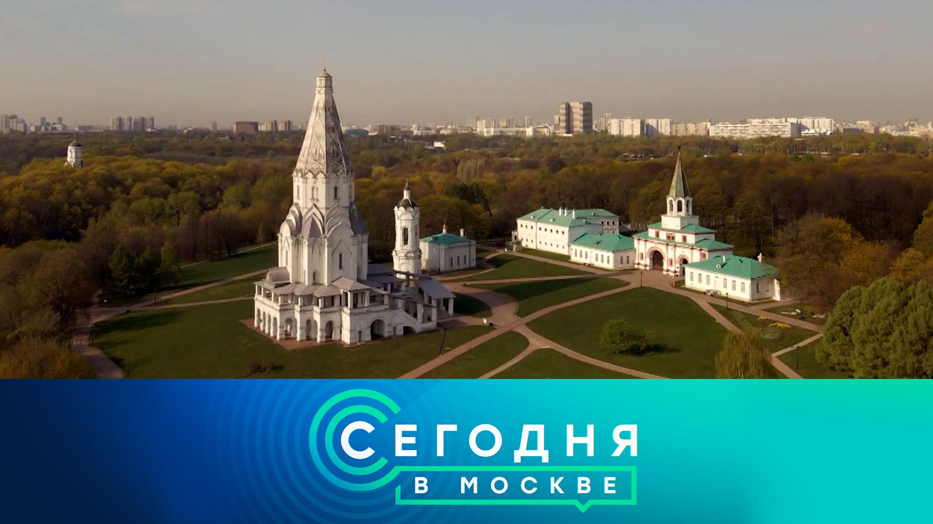 Сегодня в Москве: 16 сентября 2025 года