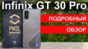 Infinix GT30 Pro — игровой смартфон с камерой, которая удивила! Полный обзор