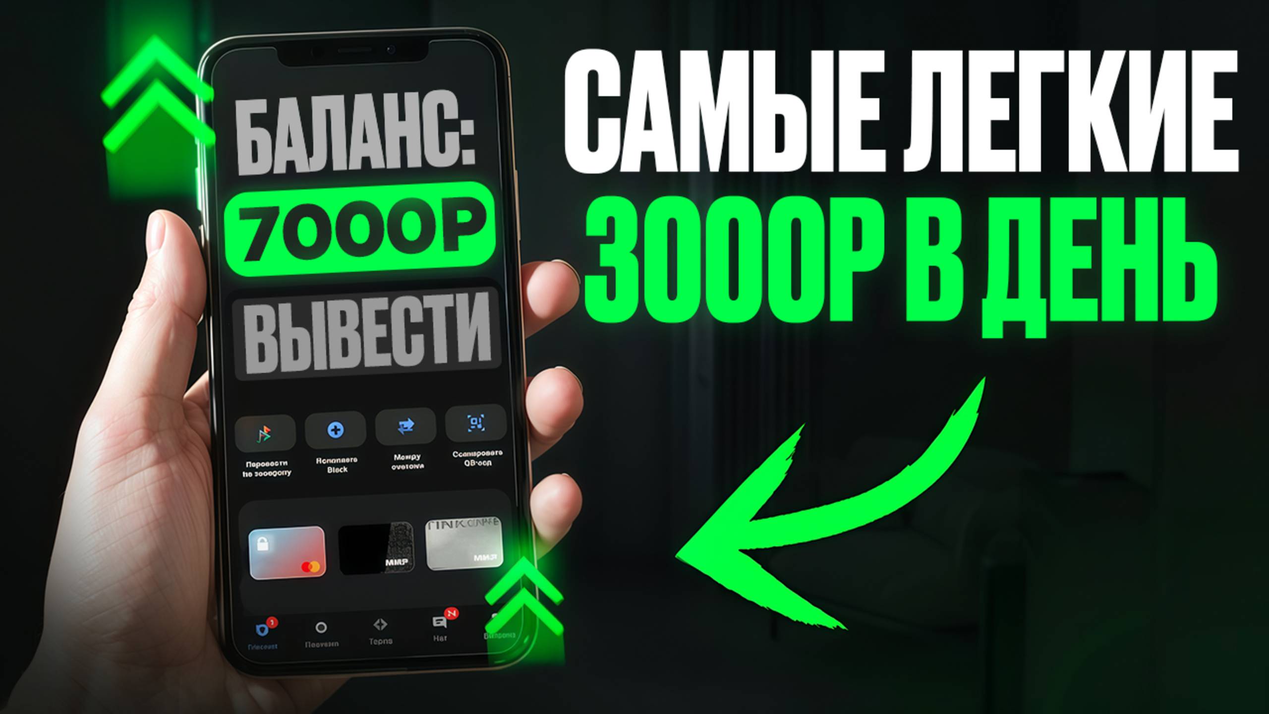 ОНИ САМИ ДАЮТ ВАМ ДЕНЬГИ - лёгкий и легальный заработок в интернете на 2025 год смотреть онлайн