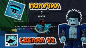 Акулье Каратэ В2 Полный Обзор Блокс Фрукт