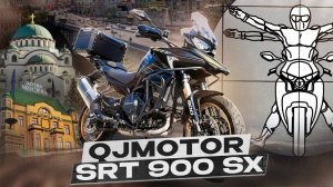 QJMOTOR SRT 900 SX: Федотов о турэндуро на улицах Белграда