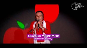 Михаил Муромов - Яблоки на снегу