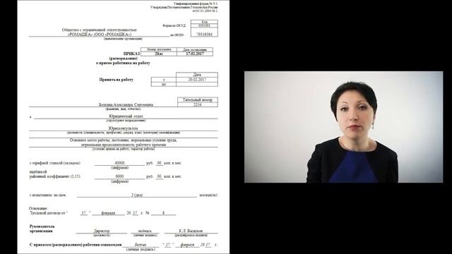 Как оформить приказ о приеме на работу - Елена А Пономарева смотреть онлайн