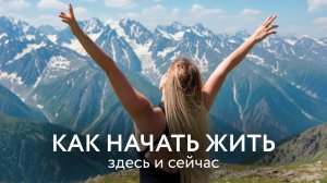 НОВАЯ МАТРИЦА ЖИЗНИ — КАК ИЗМЕНИТЬ СЕБЯ на КВАНТОВОМ УРОВНЕ