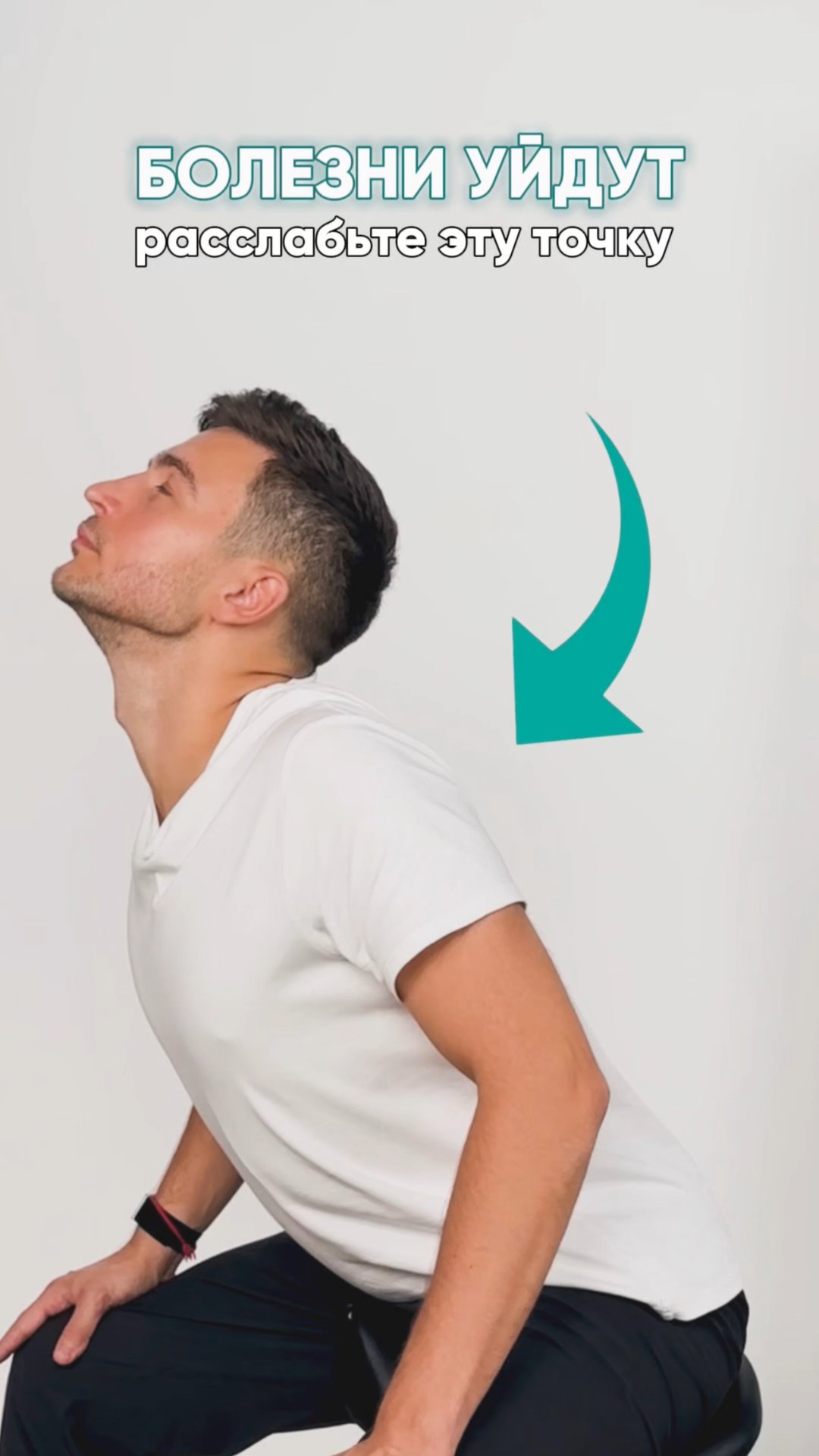 90% людей страдают из-за напряжения в ЭТОЙ точке! #здоровье #упражнение #позвоночник