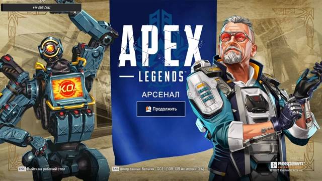 Apex legends | Пати с друзьями | Дайте кс 2 пжпжпж смотреть онлайн