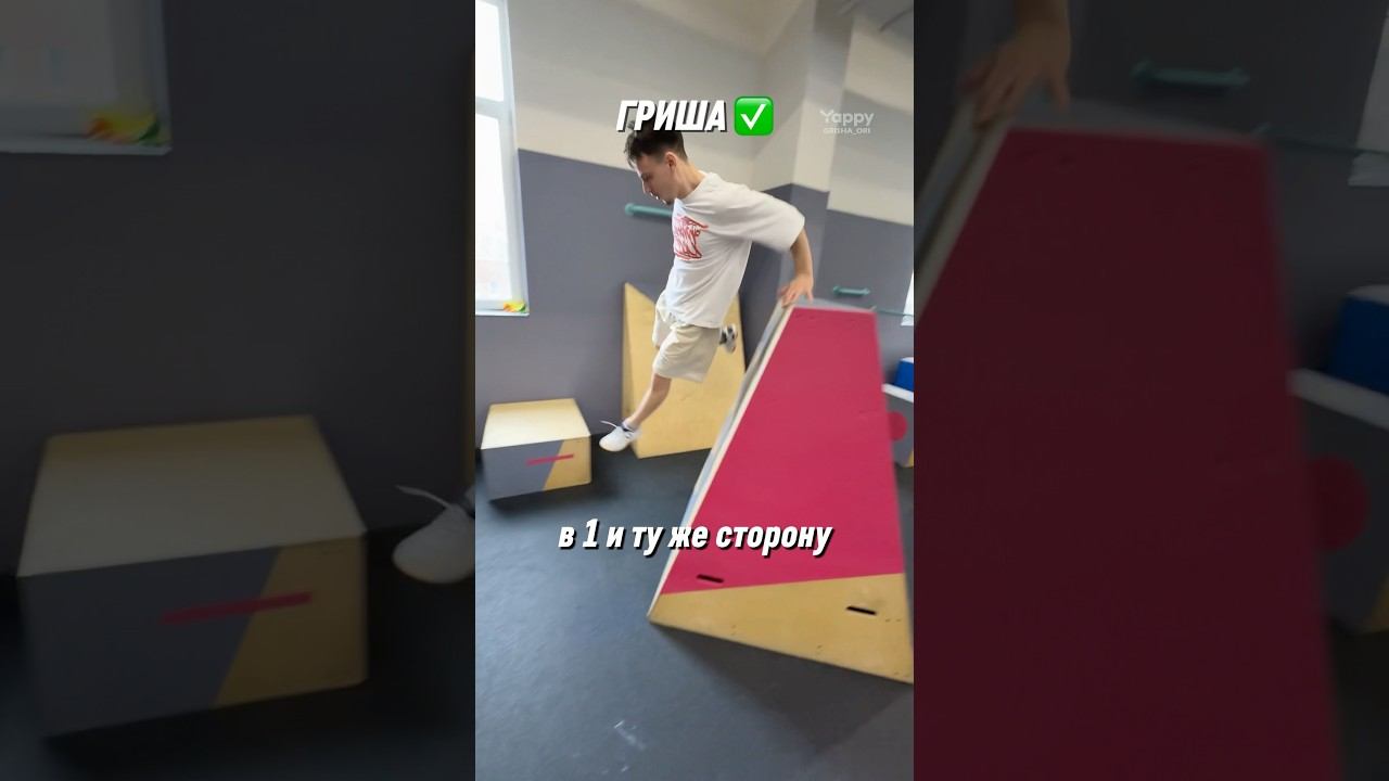 Дроп в Боковое Прыжок на Столб #parkour #extreme #flip #pkfr смотреть онлайн