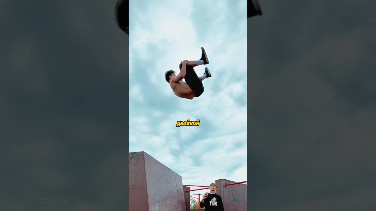 ДВОЙНОЙ ГЕЙНЕР На УЛИЦЕ #parkour #tricks #flip #acrobatics смотреть онлайн