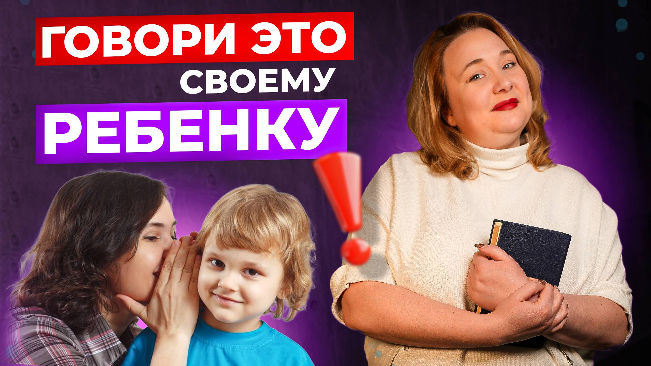 Эти 5 фраз нужно говорить ребенку каждый день и увидите результат смотреть онлайн