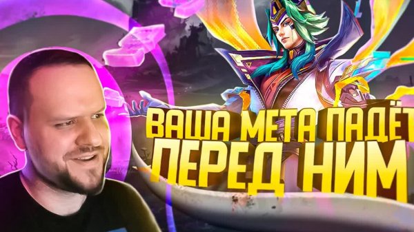ВАША МЕТА ПАДЁТ ПЕРЕД НИМ - ВЕЙЛ РАКО - ГАЙД MOBILE LEGENDS