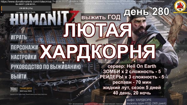 HUMANITZ из СССР (рождён в 1981 году) - играем