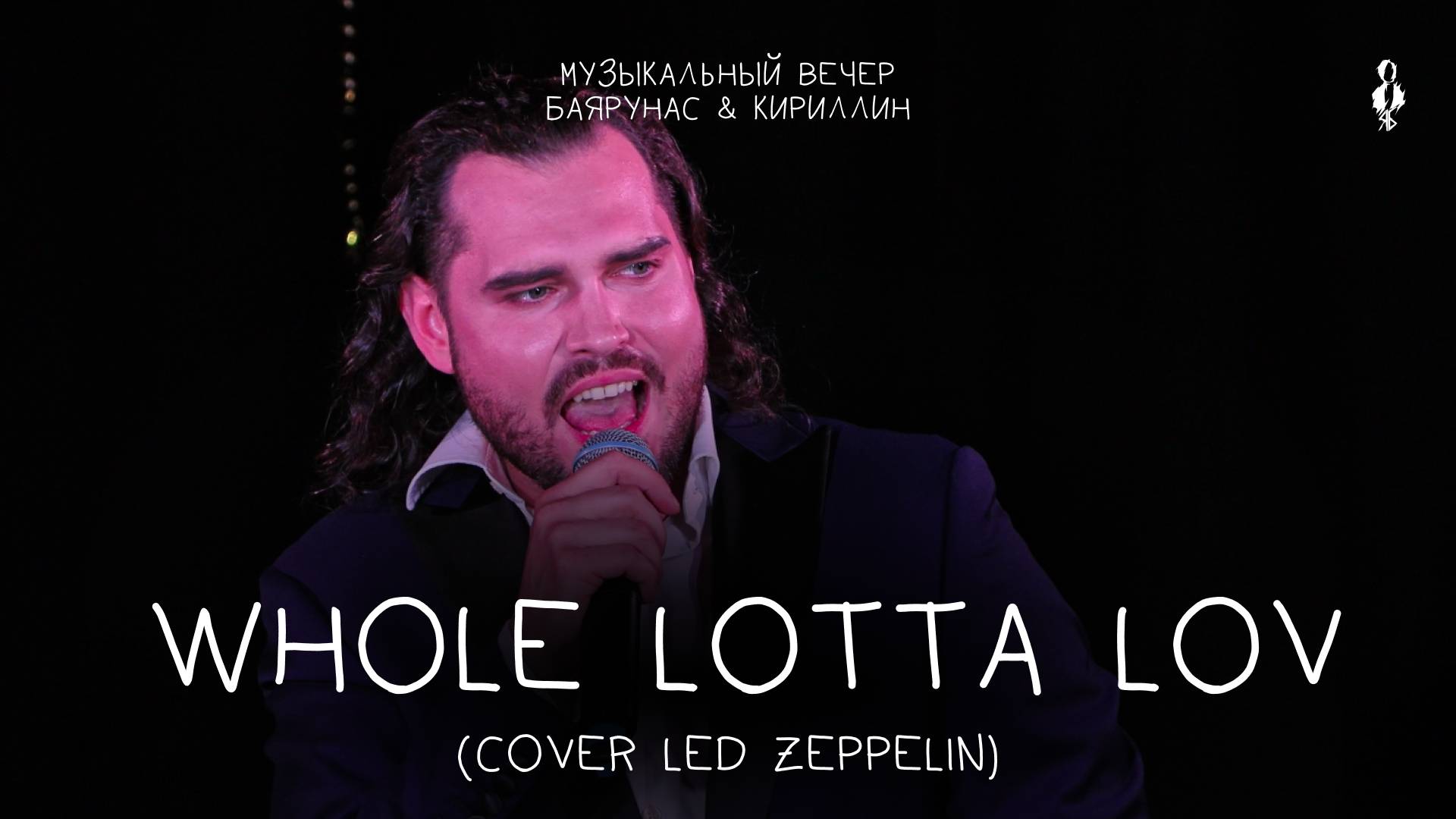 Евгений Кириллин - Whole Lotta Lov (cover «Led Zeppelin»)
