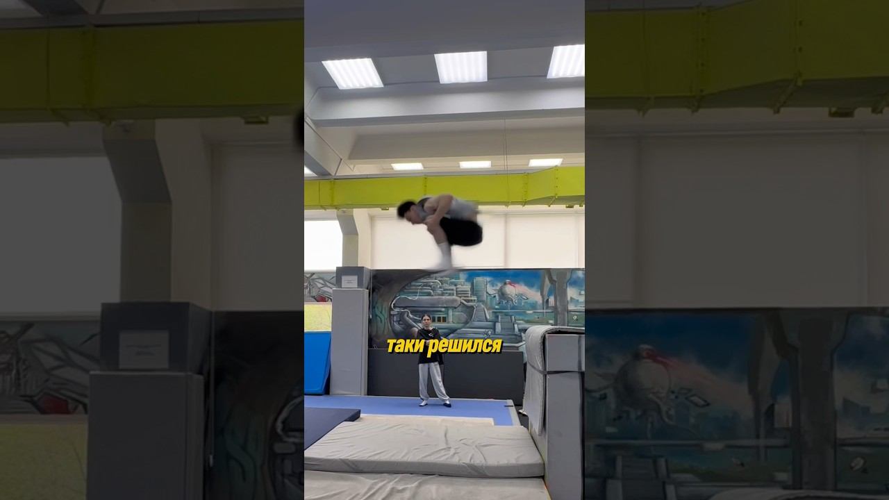 Я победил Двойной ГЕЙНЕР ⁉️#parkour #tricks #flip #acroacross tics ss смотреть онлайн