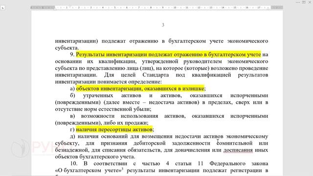 Практикум. Отражение порядка проведения инвентаризации | РУНО смотреть онлайн