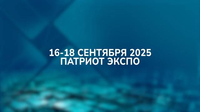 Второй Международный технологический конгресс смотреть онлайн