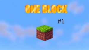 Выживание на ОДНОМ БЛОКЕ Майнкрафт #1