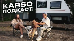 Первый подкаст о караванинге и путешествиях! #домнаколесах #shortvideo #camping #путешествия