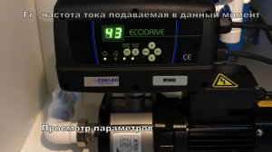 Настройка частотного блока автоматики для насоса водоснабжения COELBO Eco Drive