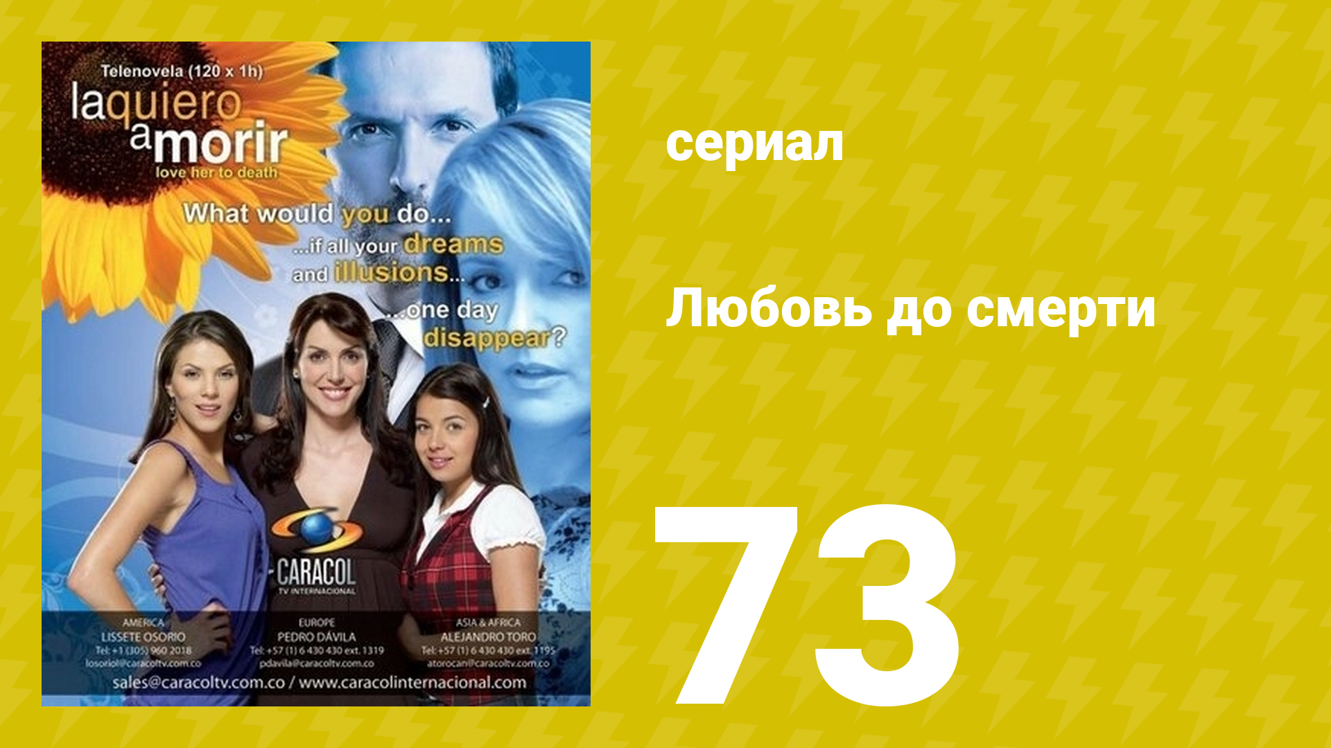 Любовь до смерти 73 серия «Возвращение любви» (сериал, 2008) смотреть онлайн