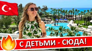 ТУРЦИЯ | Отдых с детьми, семейные отели "ультра все включено" - мой ТОП-5