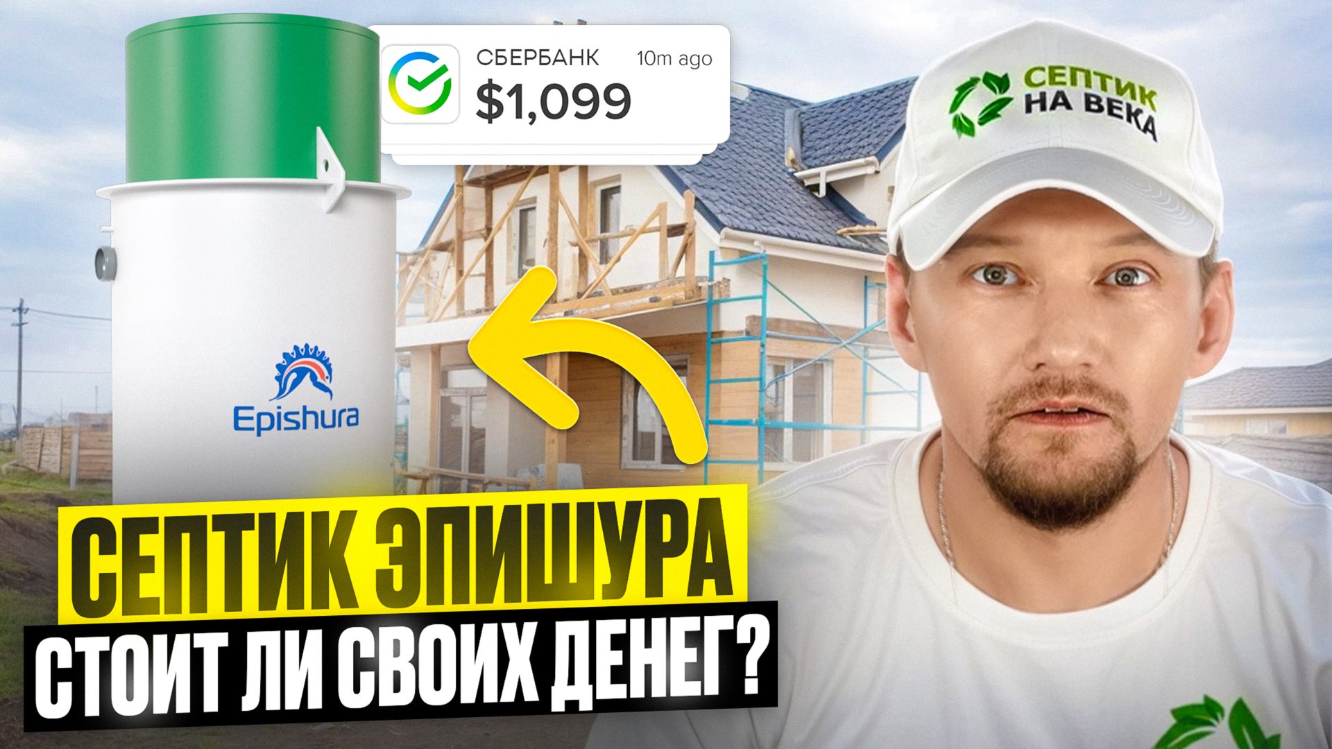 Установка септика для дома Эпишура «под ключ» | Как установить автономную канализацию на участке смотреть онлайн