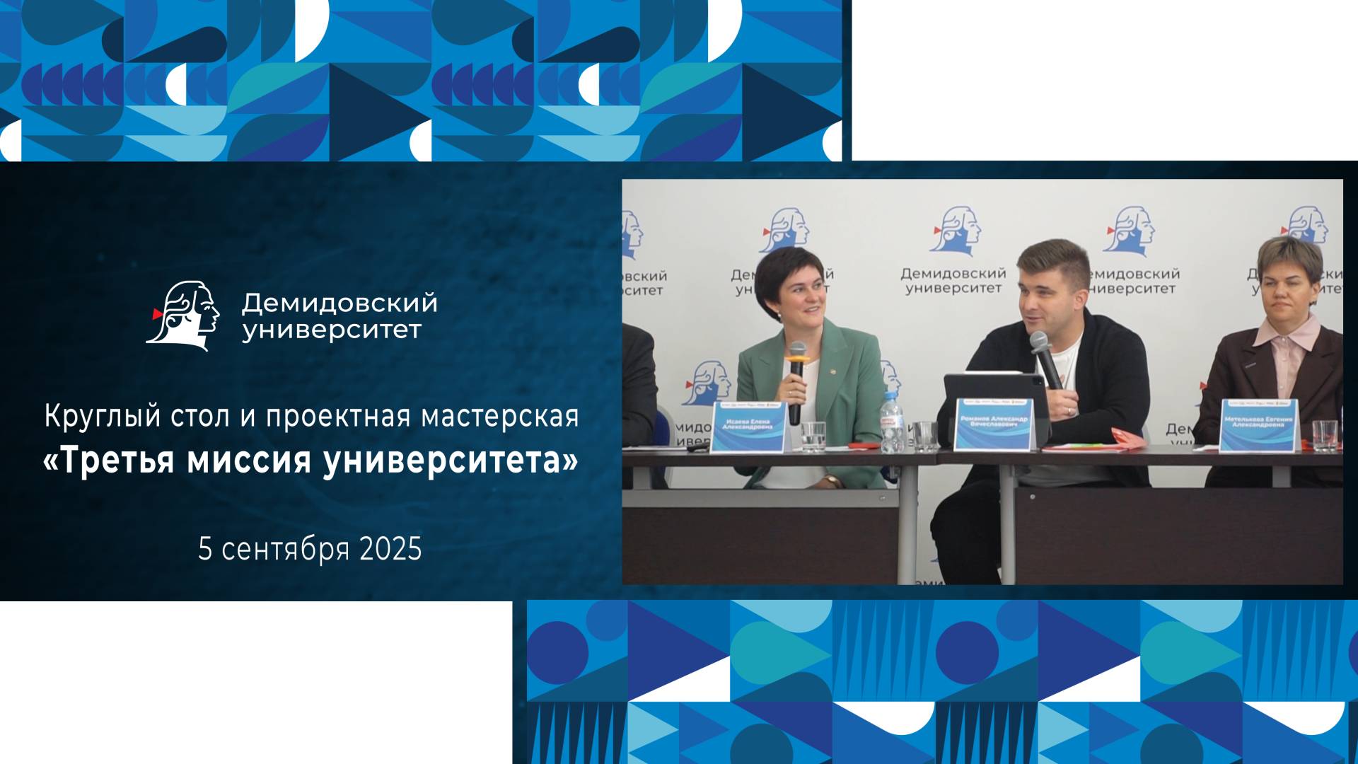 Круглый стол и проектная мастерская «Третья миссия университета» в ЯрГУ смотреть онлайн
