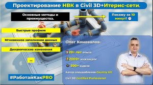 НВК в Civil 3D: ускоряем проектирование с Итерис-Сети